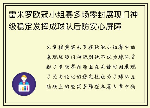 雷米罗欧冠小组赛多场零封展现门神级稳定发挥成球队后防安心屏障