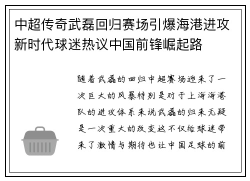 中超传奇武磊回归赛场引爆海港进攻新时代球迷热议中国前锋崛起路